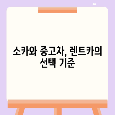 경기도 구리시 수택3동 렌트카 가격비교 | 리스 | 장기대여 | 1일비용 | 비용 | 소카 | 중고 | 신차 | 1박2일 2024후기