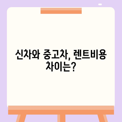 광주시 북구 석곡동 렌트카 가격비교 | 리스 | 장기대여 | 1일비용 | 비용 | 소카 | 중고 | 신차 | 1박2일 2024후기