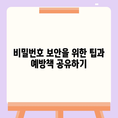 카카오톡 비밀번호 찾기의 간단한 비밀