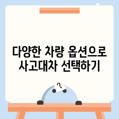 사고대차 렌트도 가능한 수원 교통사고렌트