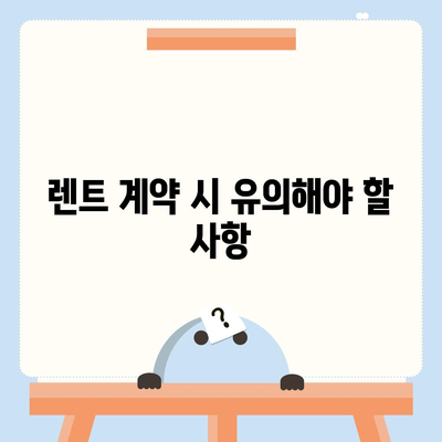 현대 아반떼 N 장기 렌트 | 모든 궁금증 해결