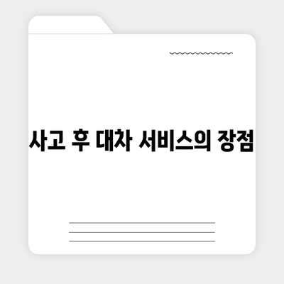 수원 사고대차 교통사고 렌트, 슈퍼카도 가능!