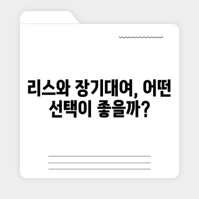 경상남도 함양군 백전면 렌트카 가격비교 | 리스 | 장기대여 | 1일비용 | 비용 | 소카 | 중고 | 신차 | 1박2일 2024후기