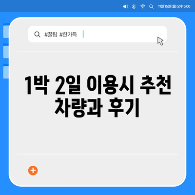 충청북도 청주시 서원구 성화동 렌트카 가격비교 | 리스 | 장기대여 | 1일비용 | 비용 | 소카 | 중고 | 신차 | 1박2일 2024후기