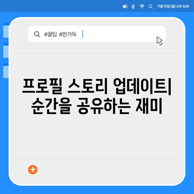 카카오톡 프로필