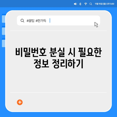 카카오톡 비밀번호 찾기의 간단한 비밀