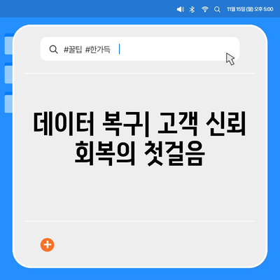 카카오톡 복구 사태에 따른 고객들의 안도감