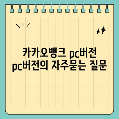 카카오뱅크 pc버전 pc버전