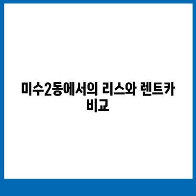 경상남도 통영시 미수2동 렌트카 가격비교 | 리스 | 장기대여 | 1일비용 | 비용 | 소카 | 중고 | 신차 | 1박2일 2024후기