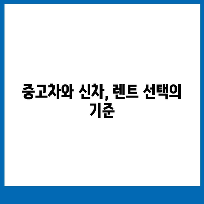 전라북도 정읍시 내장동 렌트카 가격비교 | 리스 | 장기대여 | 1일비용 | 비용 | 소카 | 중고 | 신차 | 1박2일 2024후기