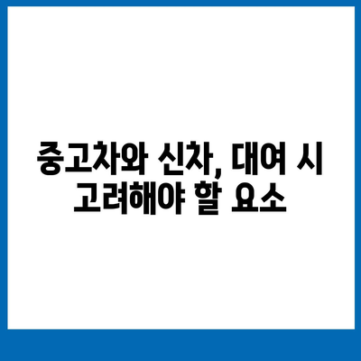 대구시 중구 남산4동 렌트카 가격비교 | 리스 | 장기대여 | 1일비용 | 비용 | 소카 | 중고 | 신차 | 1박2일 2024후기