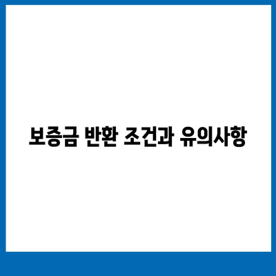 자동차 장기렌트 | 선납금과 보증금 차이점 설명