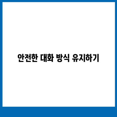 카카오톡 데이터 보호 가이드 | 개인정보 유출 방지