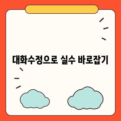 카카오톡 대화수정