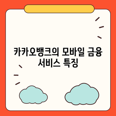 카카오뱅크