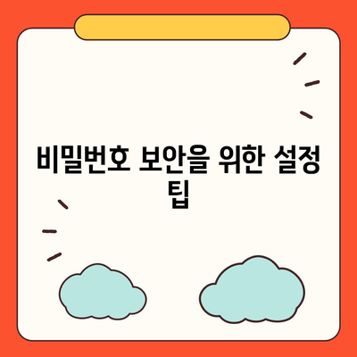 카카오톡 비밀번호 찾기 및 변경 설정 방법