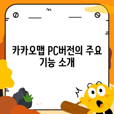 카카오맵 pc버전