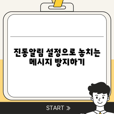 카카오톡 pc버전 진동설정