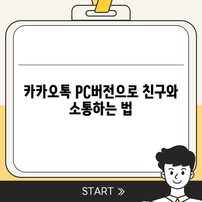 카카오톡 pc버전 선물하기