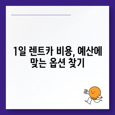 대구시 달서구 월성2동 렌트카 가격비교 | 리스 | 장기대여 | 1일비용 | 비용 | 소카 | 중고 | 신차 | 1박2일 2024후기