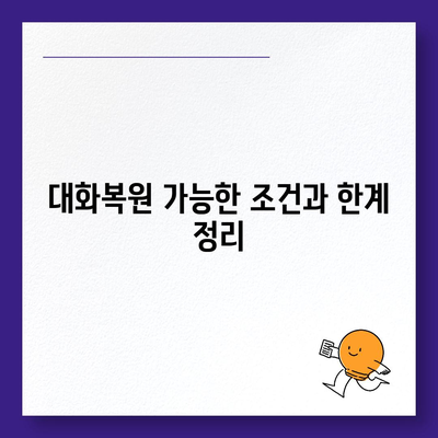 카카오톡 대화복원