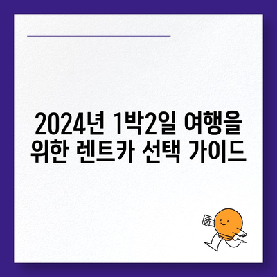 부산시 금정구 부곡4동 렌트카 가격비교 | 리스 | 장기대여 | 1일비용 | 비용 | 소카 | 중고 | 신차 | 1박2일 2024후기