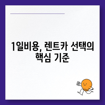 대전시 동구 홍도동 렌트카 가격비교 | 리스 | 장기대여 | 1일비용 | 비용 | 소카 | 중고 | 신차 | 1박2일 2024후기