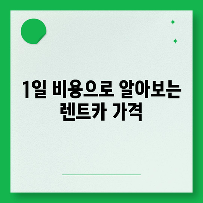 경상남도 통영시 미수2동 렌트카 가격비교 | 리스 | 장기대여 | 1일비용 | 비용 | 소카 | 중고 | 신차 | 1박2일 2024후기