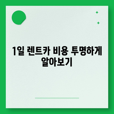 대구시 달서구 상인2동 렌트카 가격비교 | 리스 | 장기대여 | 1일비용 | 비용 | 소카 | 중고 | 신차 | 1박2일 2024후기