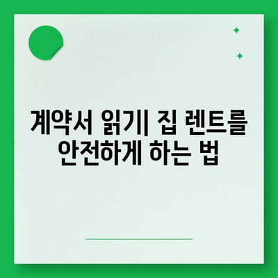 집 렌트 후회없이 타세요.