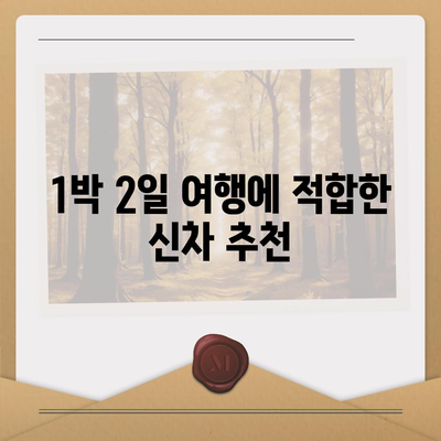 서울시 용산구 이촌제1동 렌트카 가격비교 | 리스 | 장기대여 | 1일비용 | 비용 | 소카 | 중고 | 신차 | 1박2일 2024후기