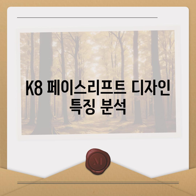 기아 K8 페이스리프트 vs 현대 그랜저 | 옵션 및 장기렌트 가격 비교