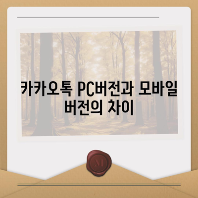 카카오톡 pc버전