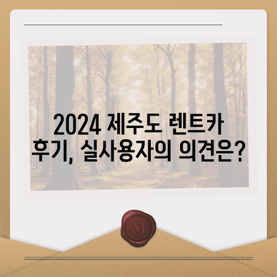 제주도 제주시 일도2동 렌트카 가격비교 | 리스 | 장기대여 | 1일비용 | 비용 | 소카 | 중고 | 신차 | 1박2일 2024후기