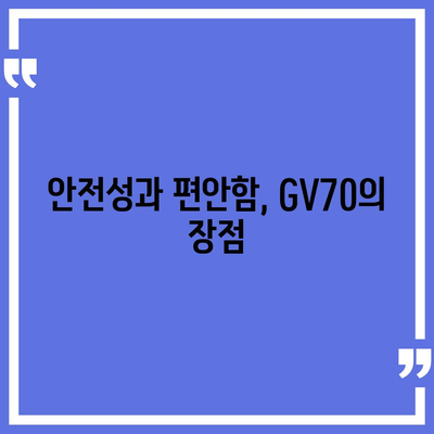 제네시스 GV70 장기 렌트 출고의 비결