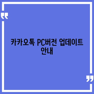 카카오톡 pc버전 바로가기