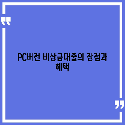 카카오뱅크 pc버전 비상금대출 pc버전 상환