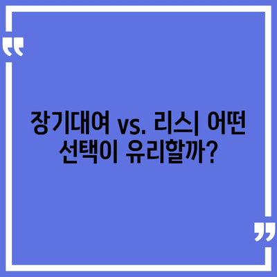 인천시 남동구 구월2동 렌트카 가격비교 | 리스 | 장기대여 | 1일비용 | 비용 | 소카 | 중고 | 신차 | 1박2일 2024후기