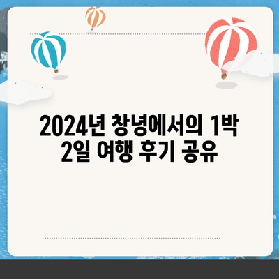 경상남도 창녕군 창녕읍 렌트카 가격비교 | 리스 | 장기대여 | 1일비용 | 비용 | 소카 | 중고 | 신차 | 1박2일 2024후기