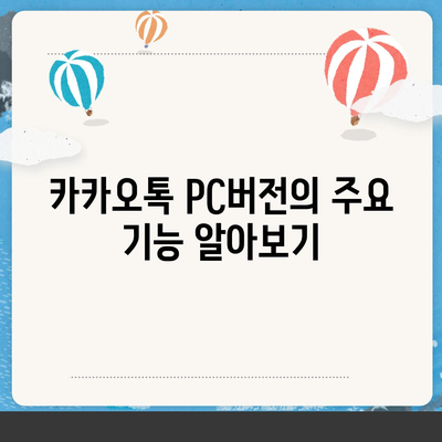 카카오톡 pc버전 다운