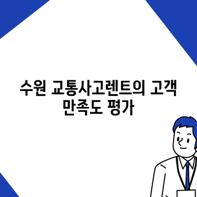 사고대차 렌트도 가능한 수원 교통사고렌트