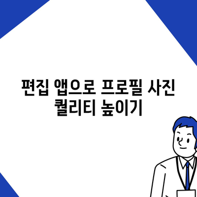 카카오톡 프로필 사진으로 남다른 아우라 발산하기