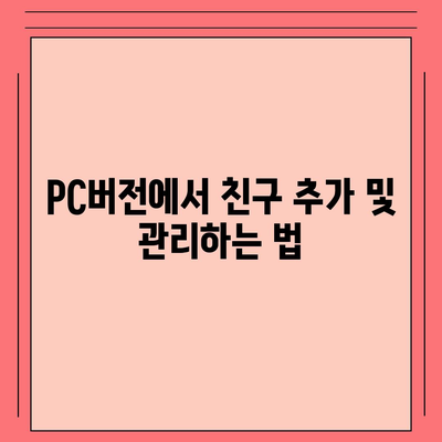 카카오톡 pc버전 계정관리