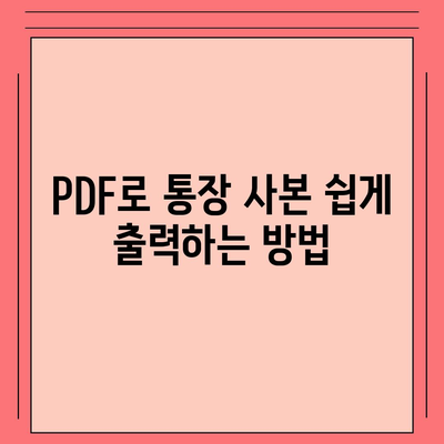 카카오뱅크 통장 사본을 모바일 발급 및 PDF 출력하기