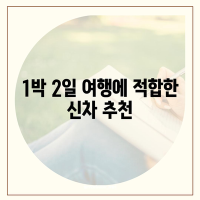 전라남도 담양군 용면 렌트카 가격비교 | 리스 | 장기대여 | 1일비용 | 비용 | 소카 | 중고 | 신차 | 1박2일 2024후기