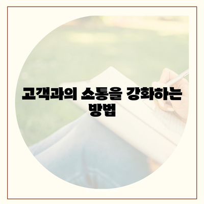 카카오톡 채널 만들기 | 홈페이지보다 효과적인 방법