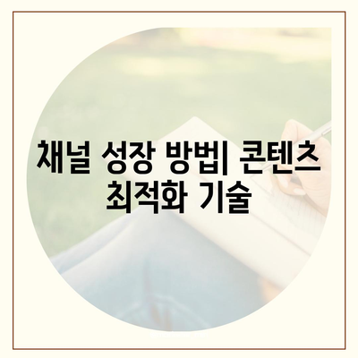 카카오톡 채널 만들기 | 홈페이지보다 효과적인 방법