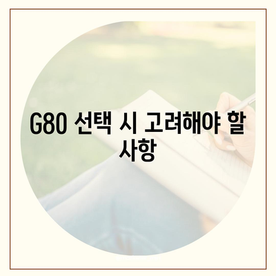 G80 중고 장기렌트 승리 후기