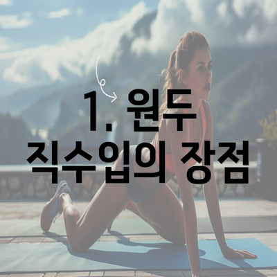 1. 원두 직수입의 장점