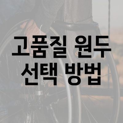 고품질 원두 선택 방법